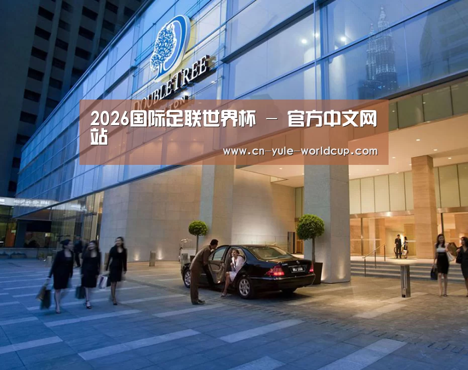 马来西亚希尔顿酒店(图1) 马来西亚希尔顿酒店(图1)