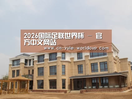 山东湖滨泰和公馆