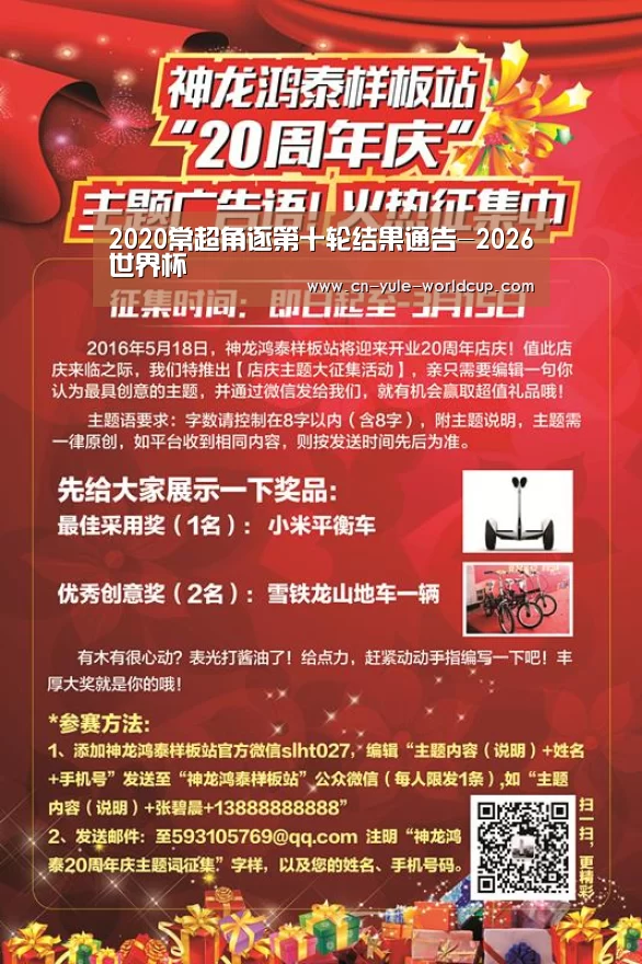 2020常超角逐第十轮结果通告-2026世界杯(图2) 2026世界杯