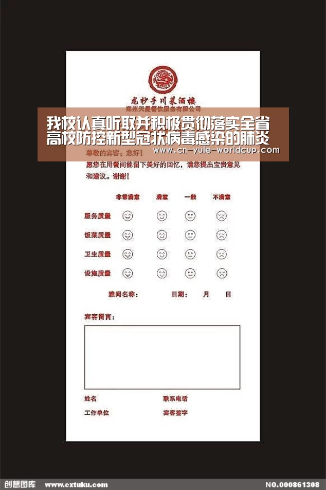 我校认真听取并积极贯彻落实全省高校防控新型冠状病毒感染的肺炎疫情工作视频会议精神:世界杯网站(图4) 世界杯网站